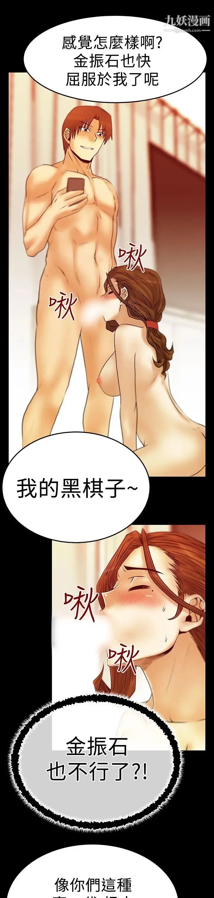 扑通扑通!MYOFFICELADYS - 第2季-第19话 - page 5