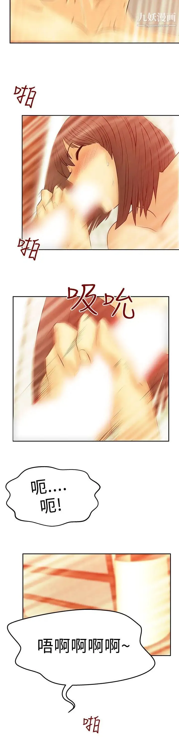 扑通扑通!MYOFFICELADYS - 第2季-第19话 - page 9