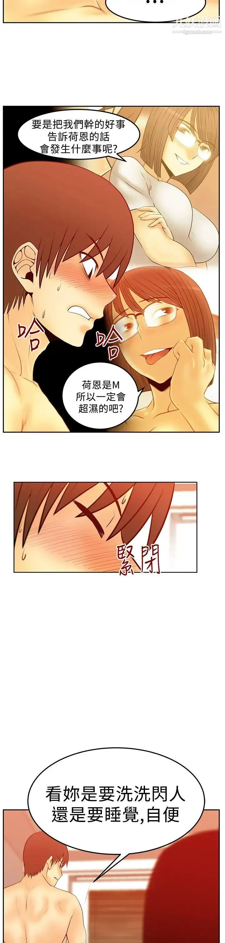 扑通扑通!MYOFFICELADYS - 第2季-第19话 - page 12