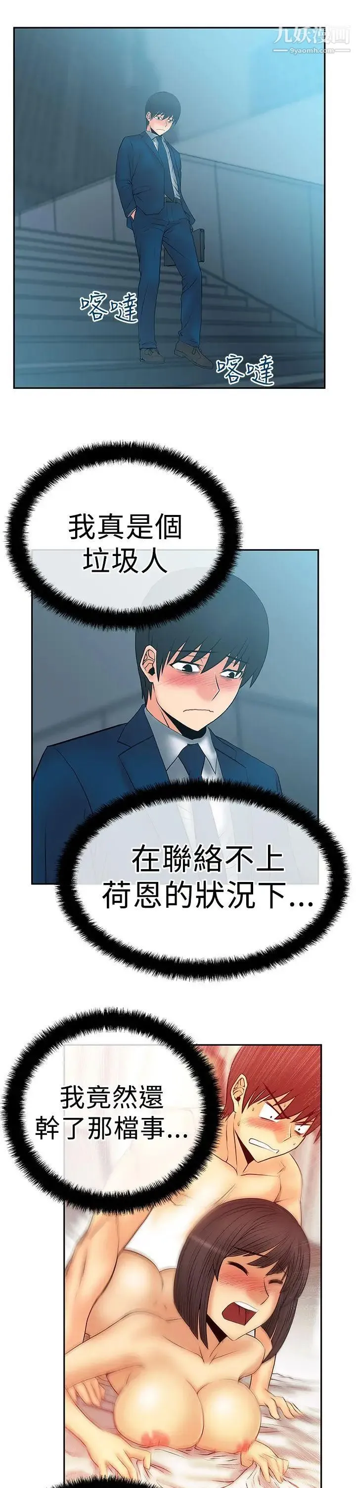 扑通扑通!MYOFFICELADYS - 第2季-第19话 - page 15