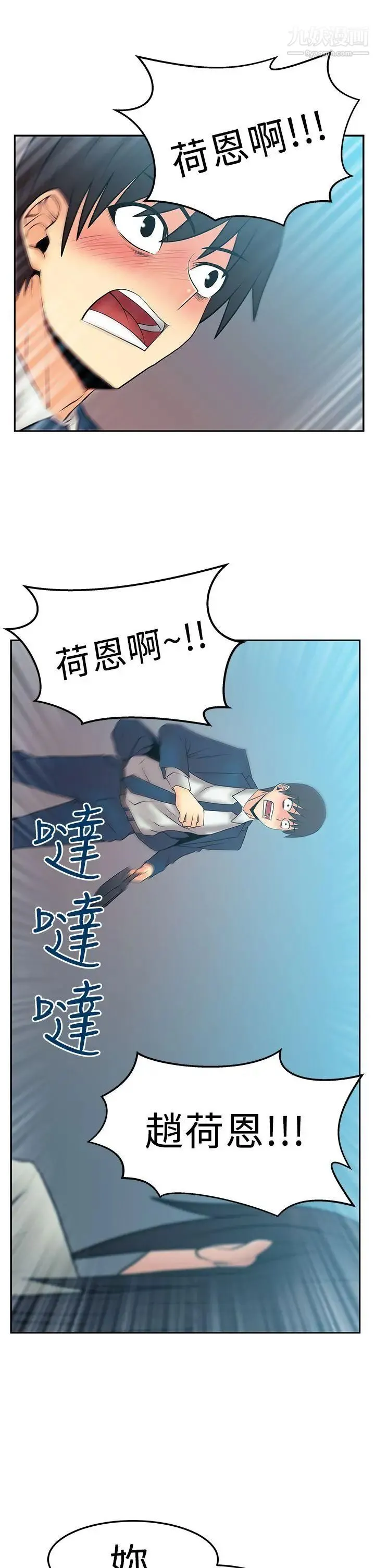 扑通扑通!MYOFFICELADYS - 第2季-第19话 - page 19