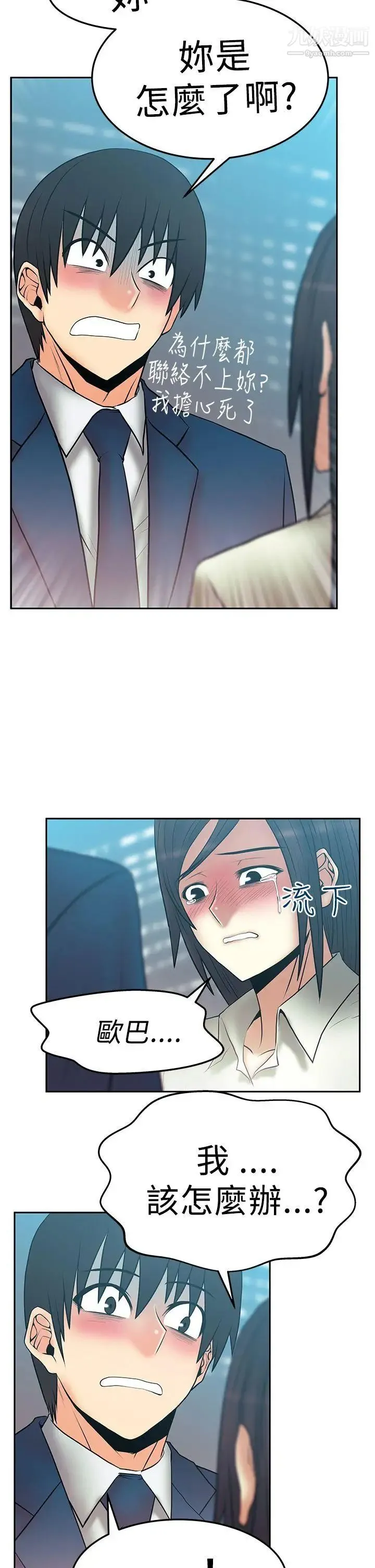 扑通扑通!MYOFFICELADYS - 第2季-第19话 - page 20