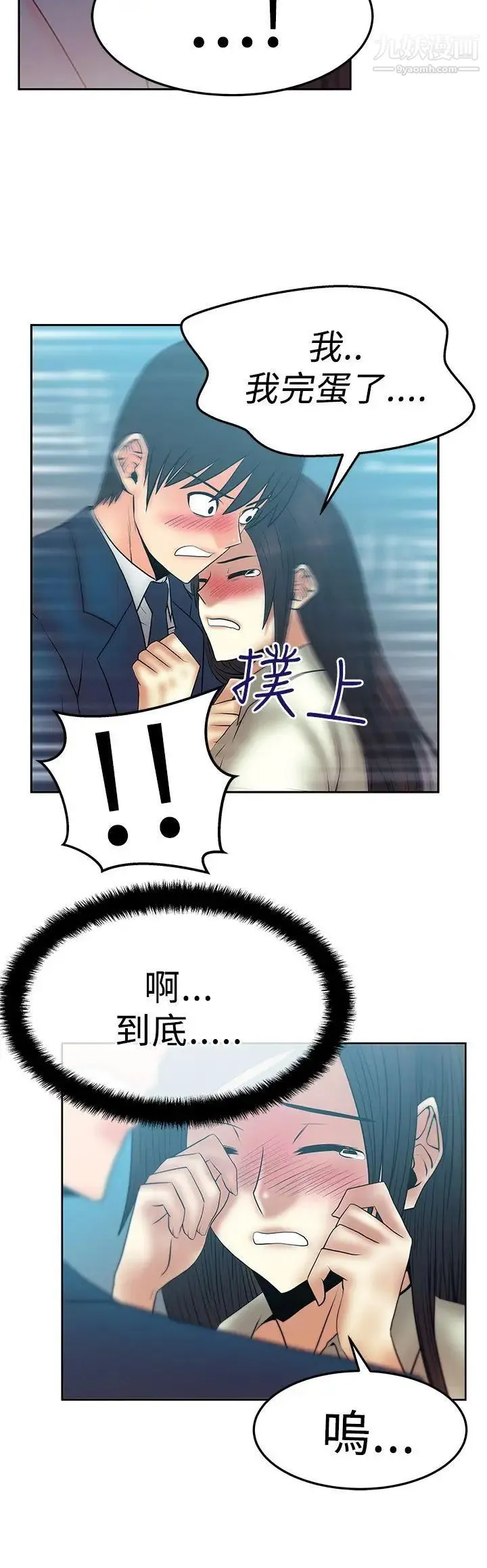 扑通扑通!MYOFFICELADYS - 第2季-第19话 - page 21