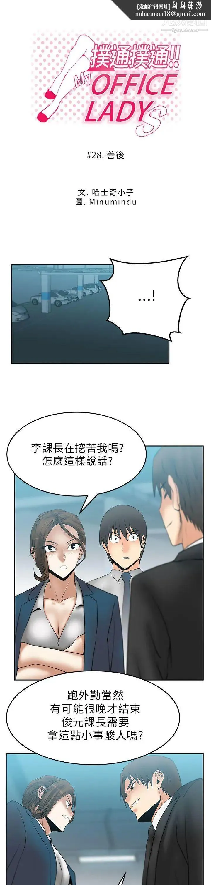 扑通扑通!MYOFFICELADYS - 第28话 - page 1