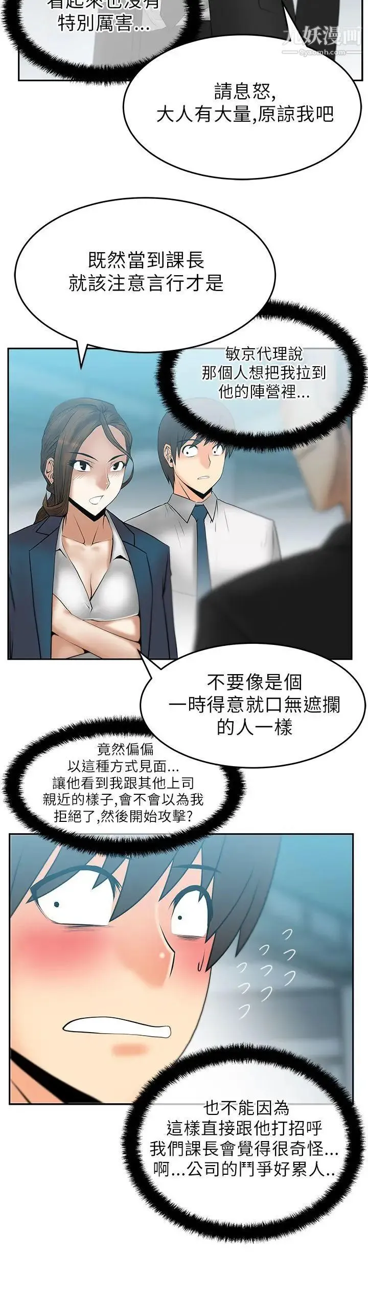 扑通扑通!MYOFFICELADYS - 第28话 - page 3