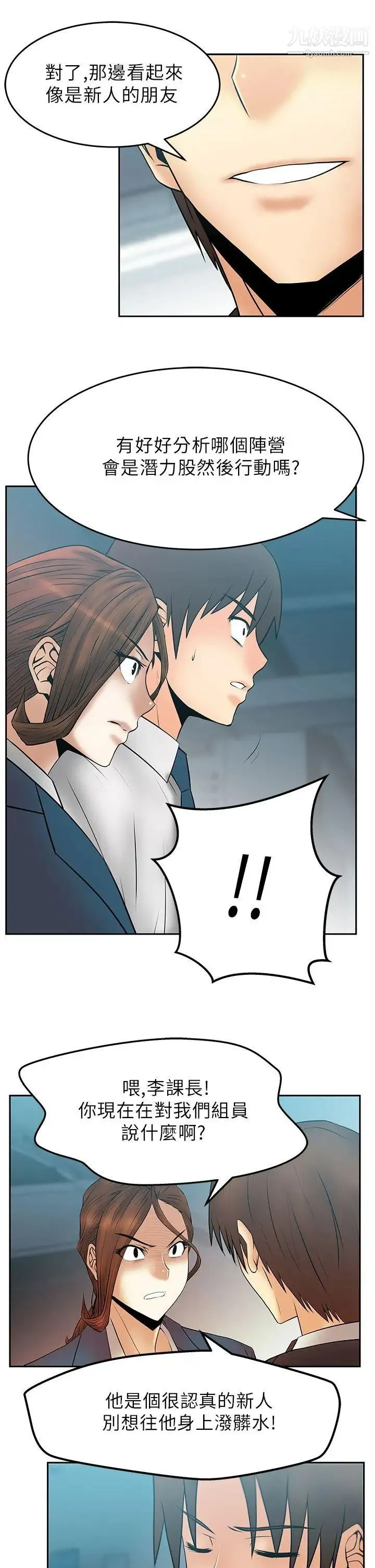 扑通扑通!MYOFFICELADYS - 第28话 - page 4