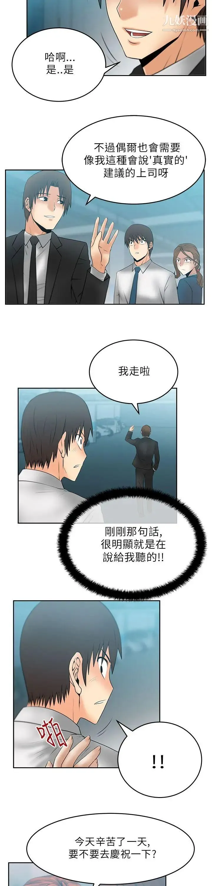 扑通扑通!MYOFFICELADYS - 第28话 - page 5
