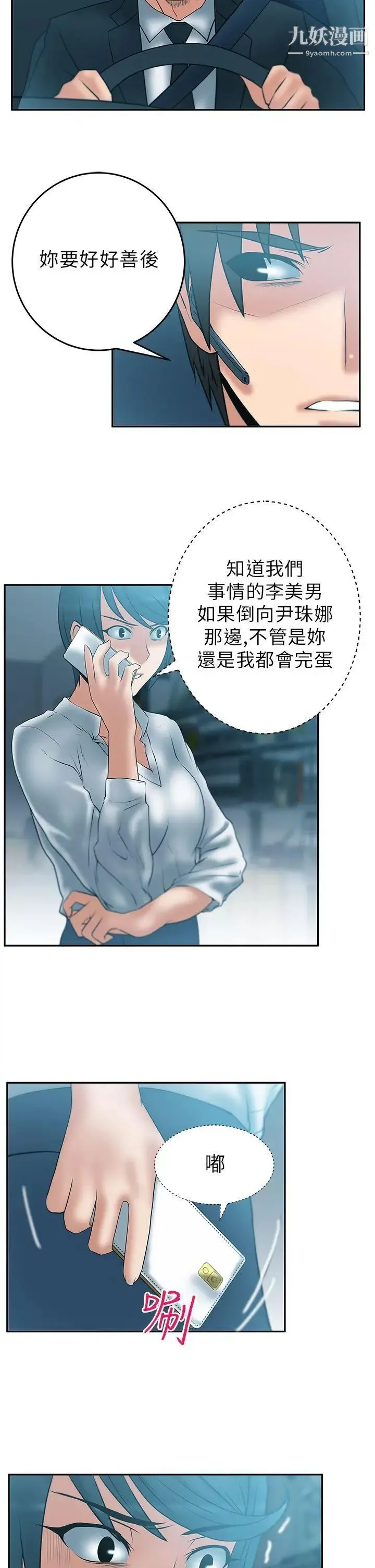 扑通扑通!MYOFFICELADYS - 第28话 - page 9