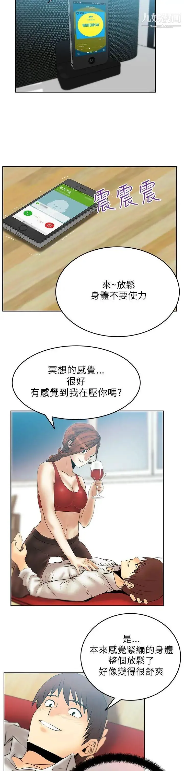 扑通扑通!MYOFFICELADYS - 第28话 - page 12