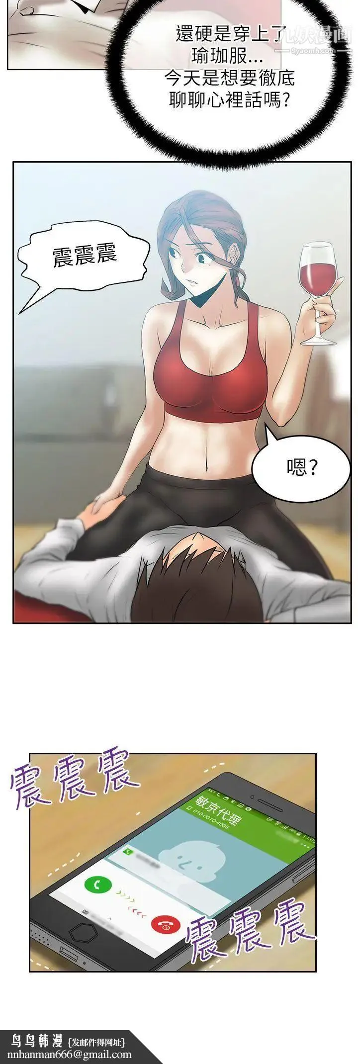 扑通扑通!MYOFFICELADYS - 第28话 - page 13