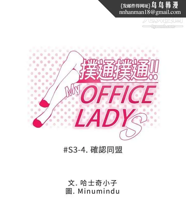 扑通扑通!MYOFFICELADYS - 第3季-第4话 - page 1