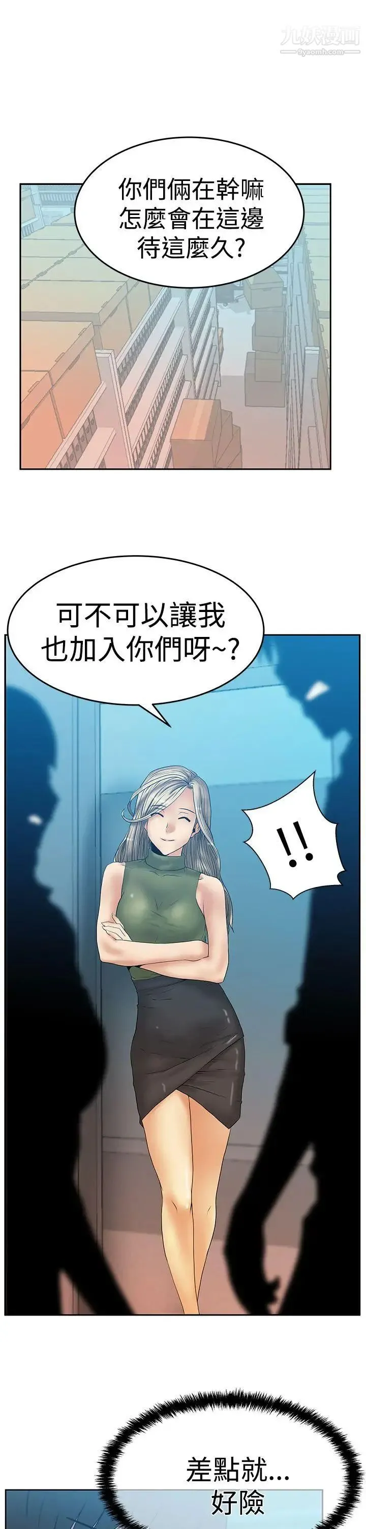 扑通扑通!MYOFFICELADYS - 第3季-第4话 - page 2