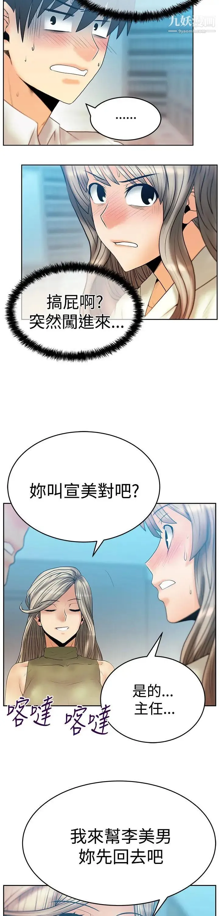 扑通扑通!MYOFFICELADYS - 第3季-第4话 - page 3