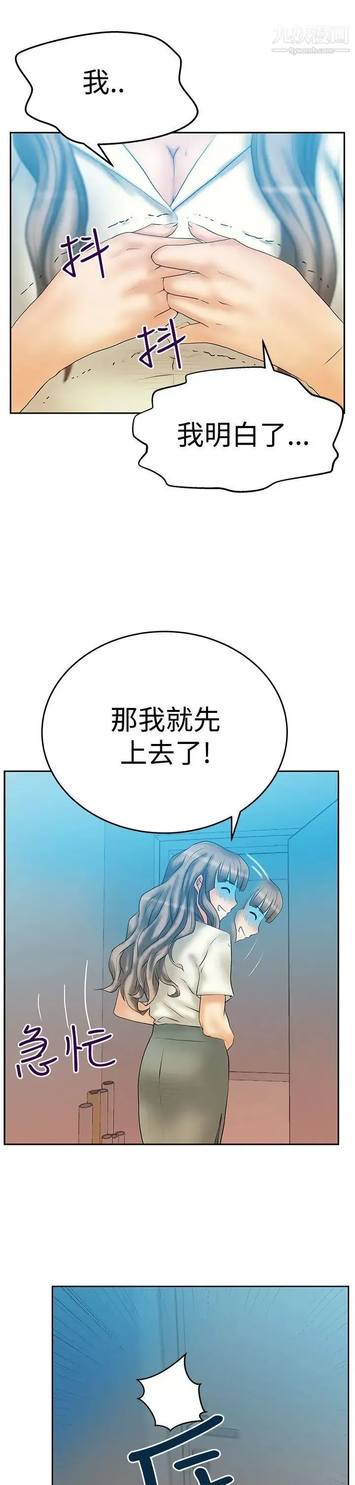 扑通扑通!MYOFFICELADYS - 第3季-第4话 - page 6