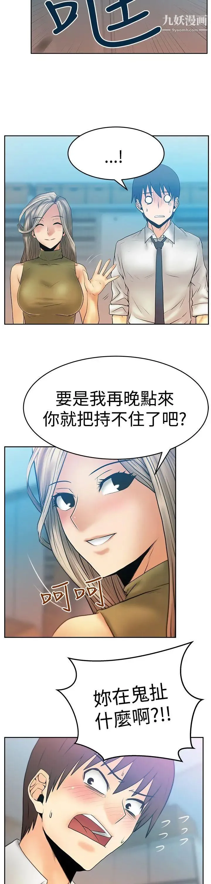 扑通扑通!MYOFFICELADYS - 第3季-第4话 - page 7
