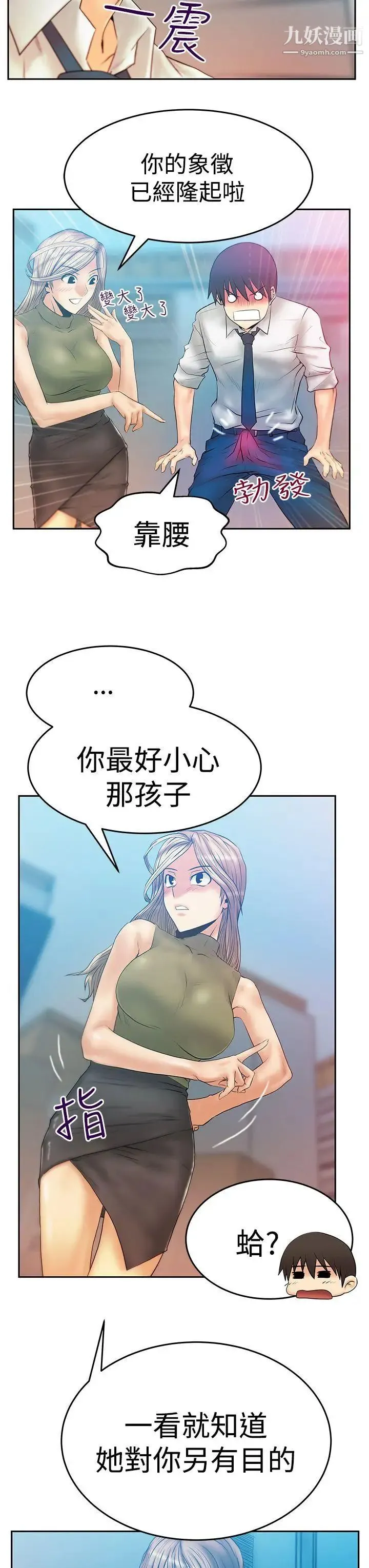 扑通扑通!MYOFFICELADYS - 第3季-第4话 - page 8