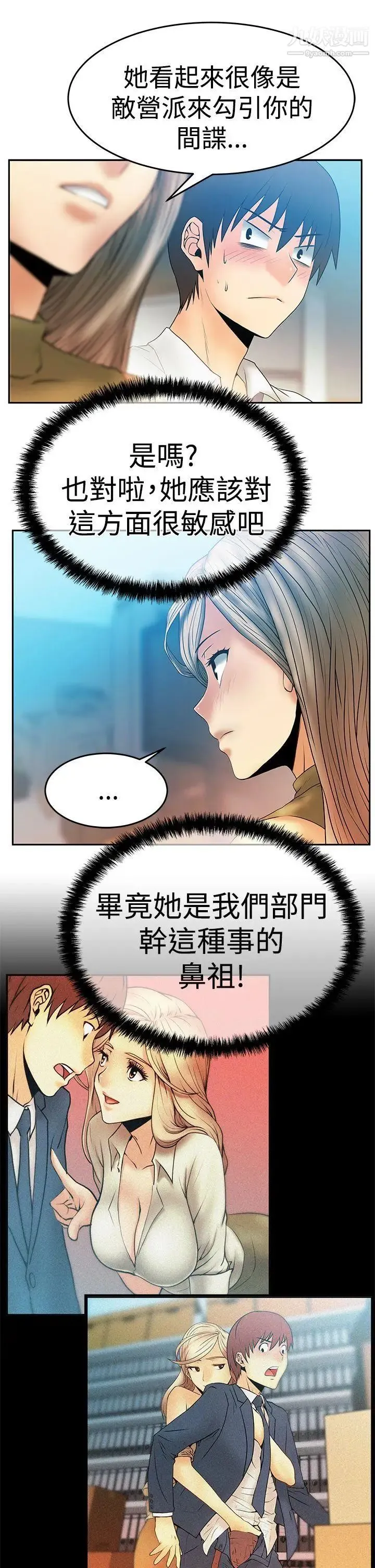 扑通扑通!MYOFFICELADYS - 第3季-第4话 - page 10