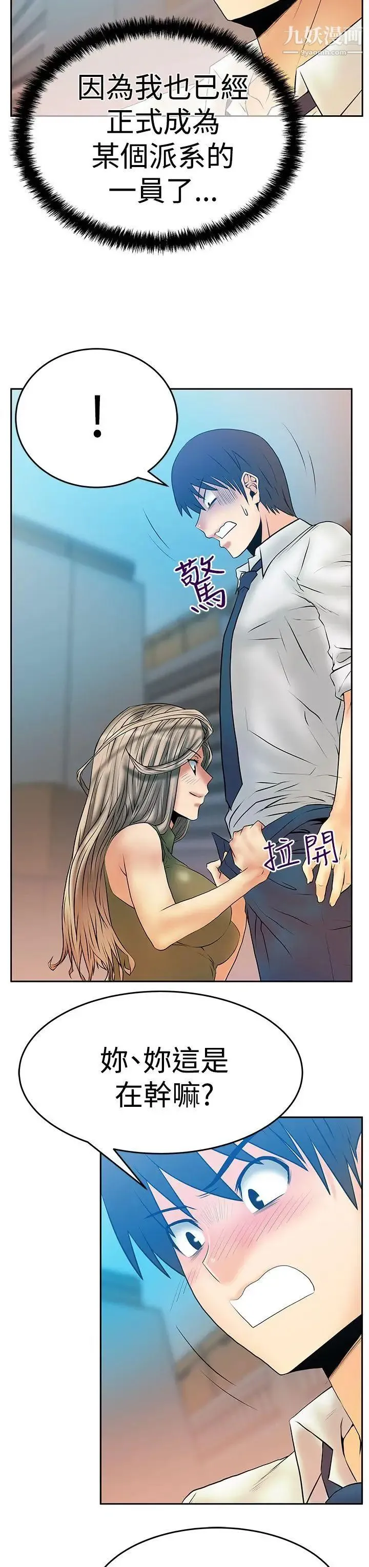 扑通扑通!MYOFFICELADYS - 第3季-第4话 - page 12
