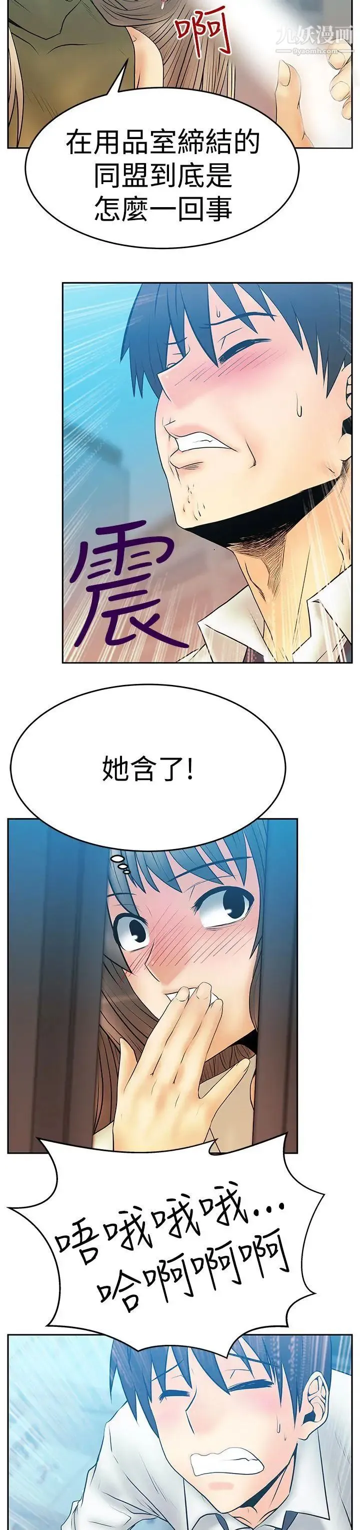 扑通扑通!MYOFFICELADYS - 第3季-第4话 - page 16