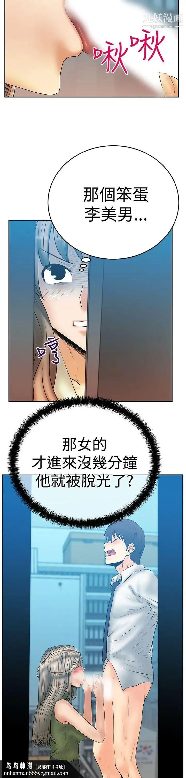 扑通扑通!MYOFFICELADYS - 第3季-第4话 - page 19