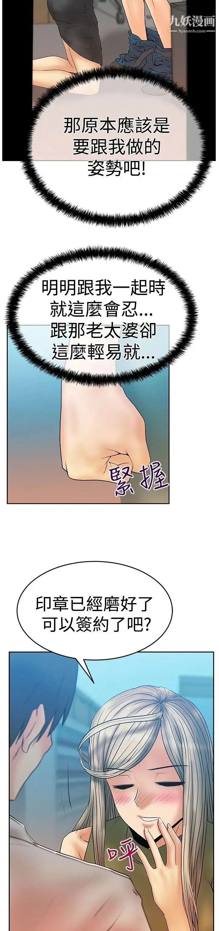 扑通扑通!MYOFFICELADYS - 第3季-第4话 - page 20