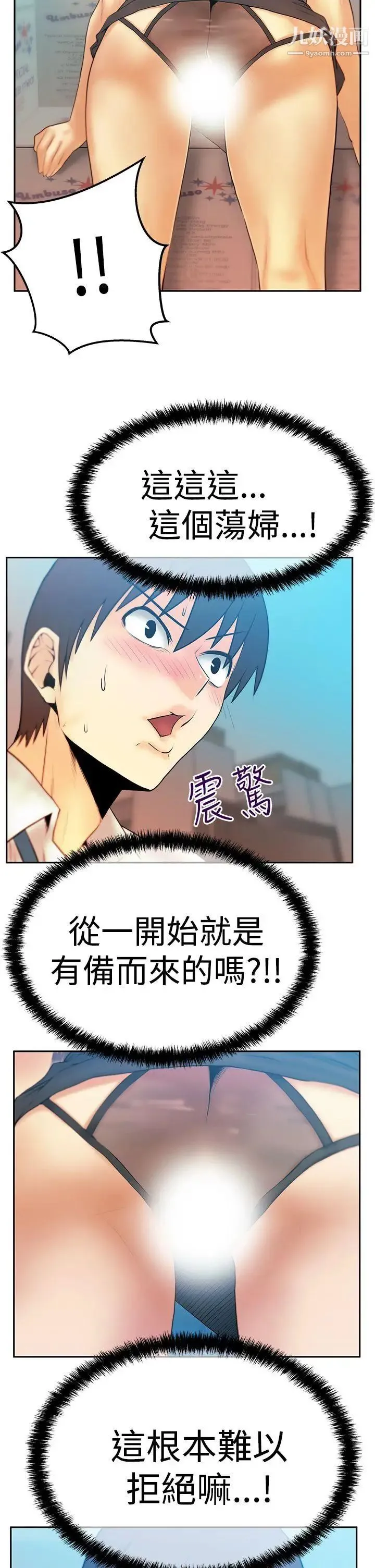 扑通扑通!MYOFFICELADYS - 第3季-第4话 - page 23