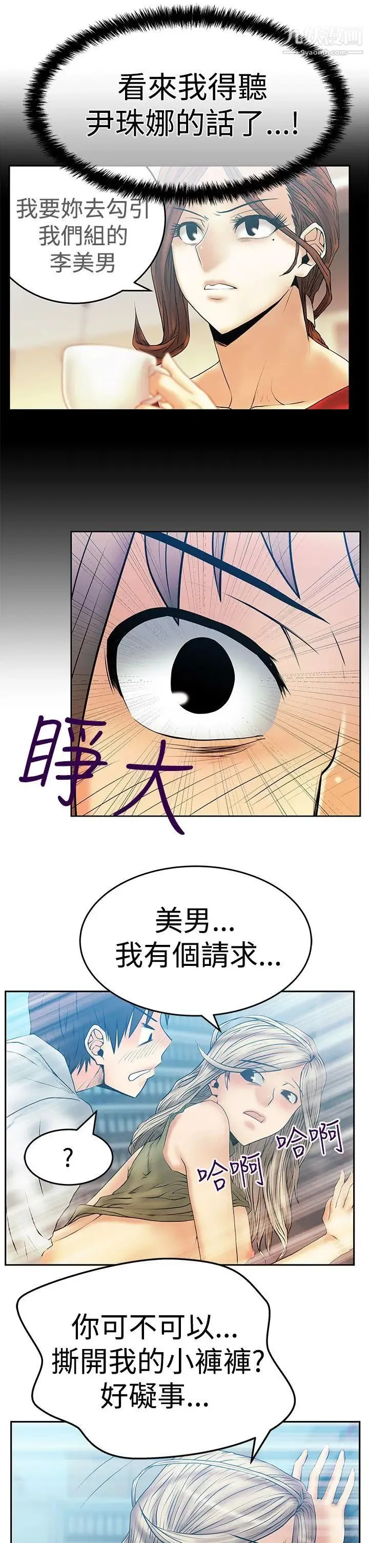 扑通扑通!MYOFFICELADYS - 第3季-第4话 - page 26