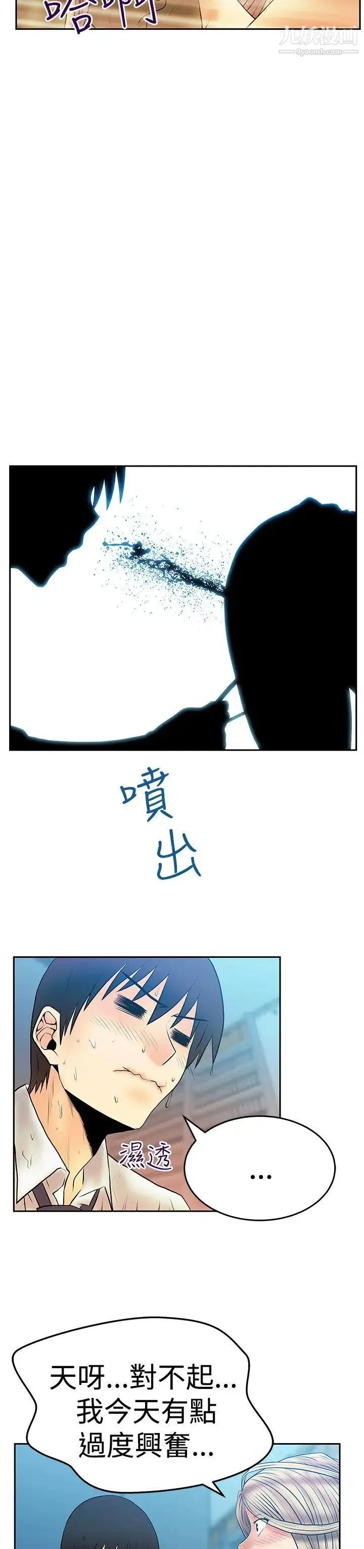 扑通扑通!MYOFFICELADYS - 第3季-第4话 - page 28