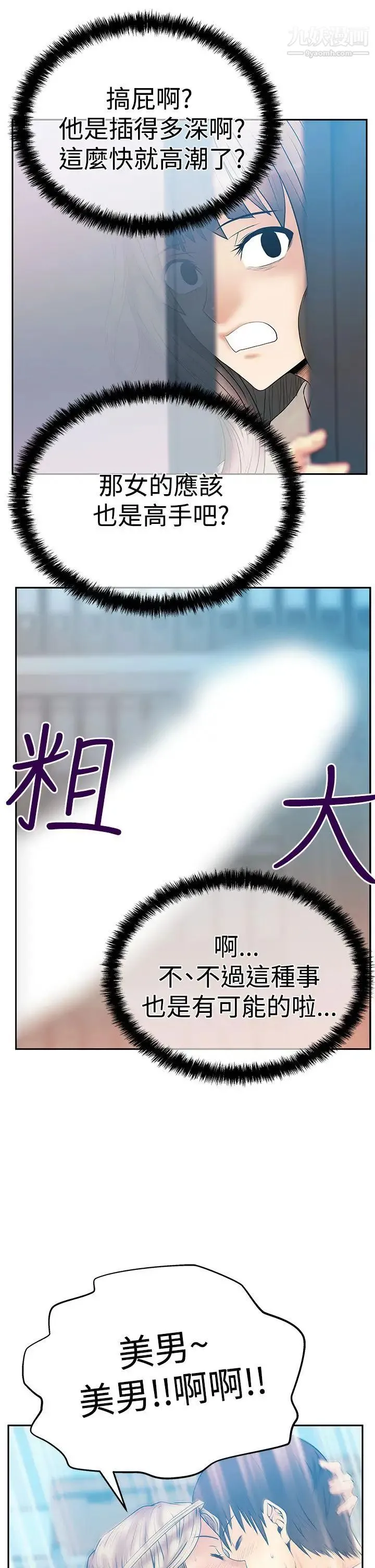 扑通扑通!MYOFFICELADYS - 第3季-第4话 - page 30