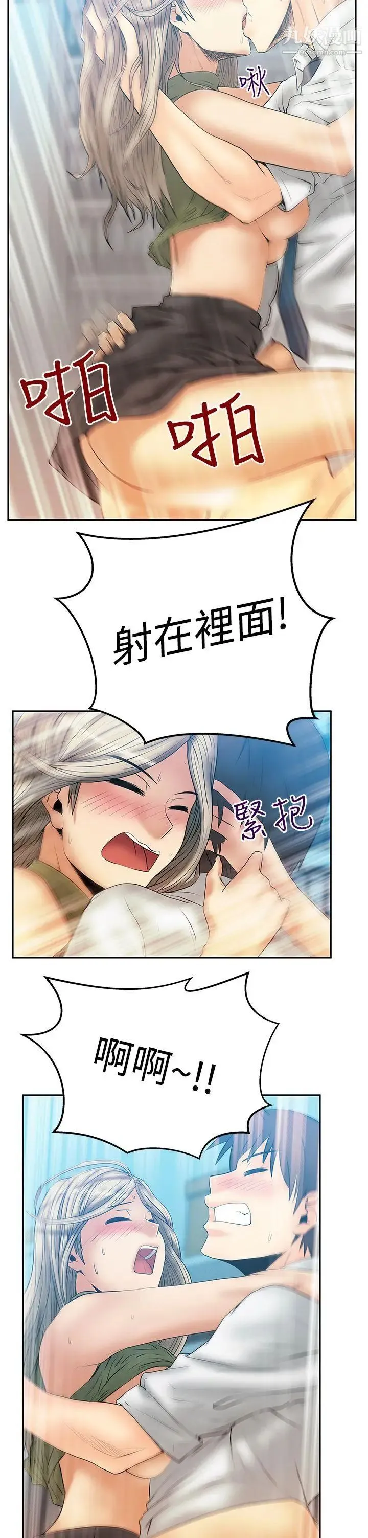 扑通扑通!MYOFFICELADYS - 第3季-第4话 - page 31
