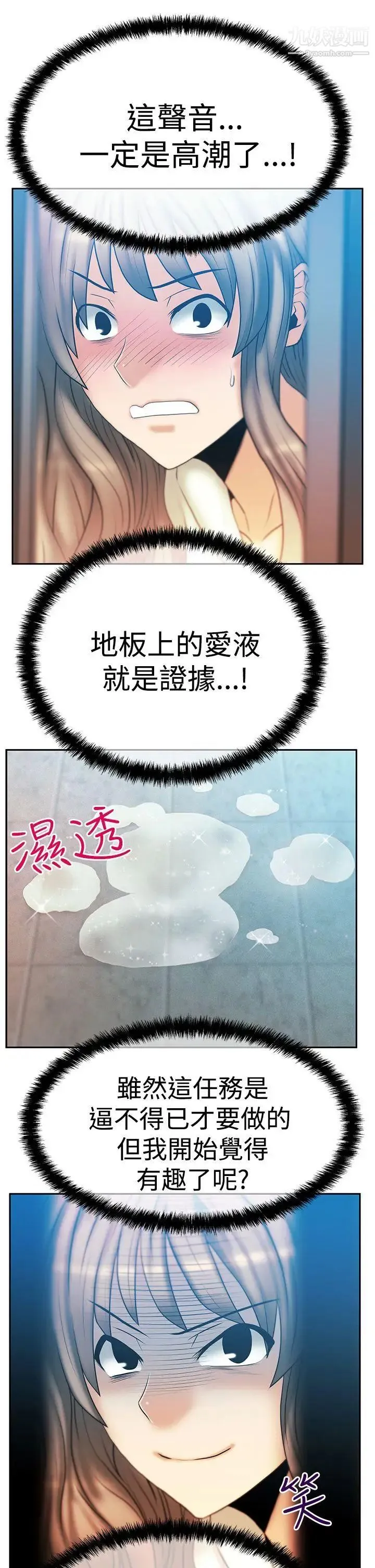 扑通扑通!MYOFFICELADYS - 第3季-第4话 - page 33