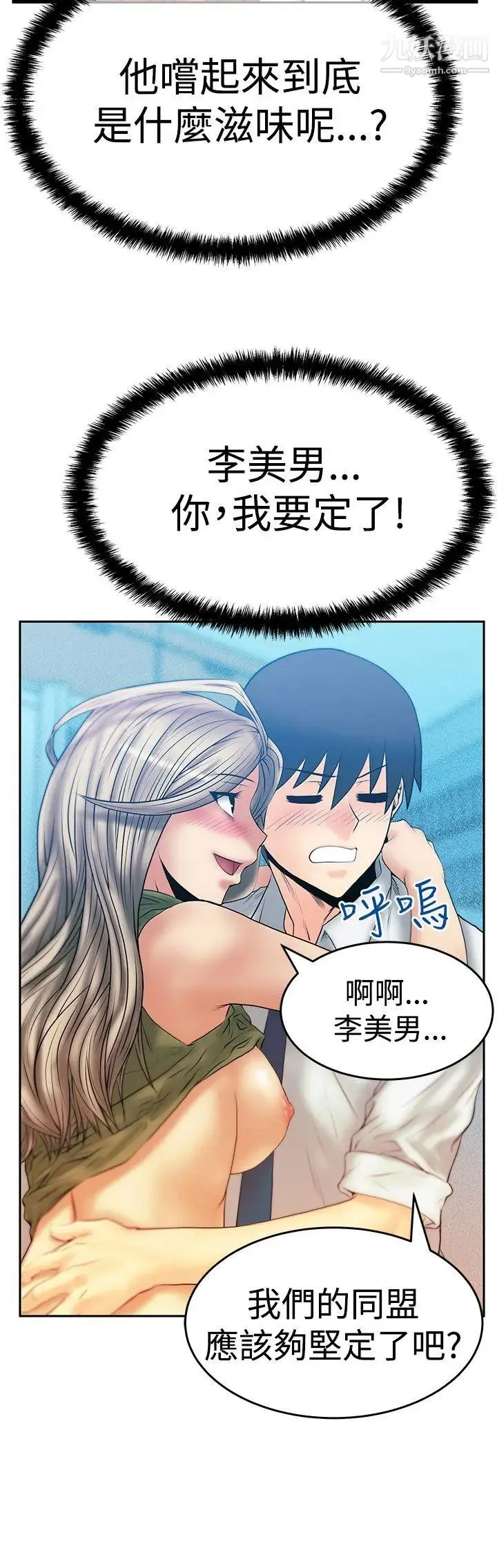 扑通扑通!MYOFFICELADYS - 第3季-第4话 - page 34
