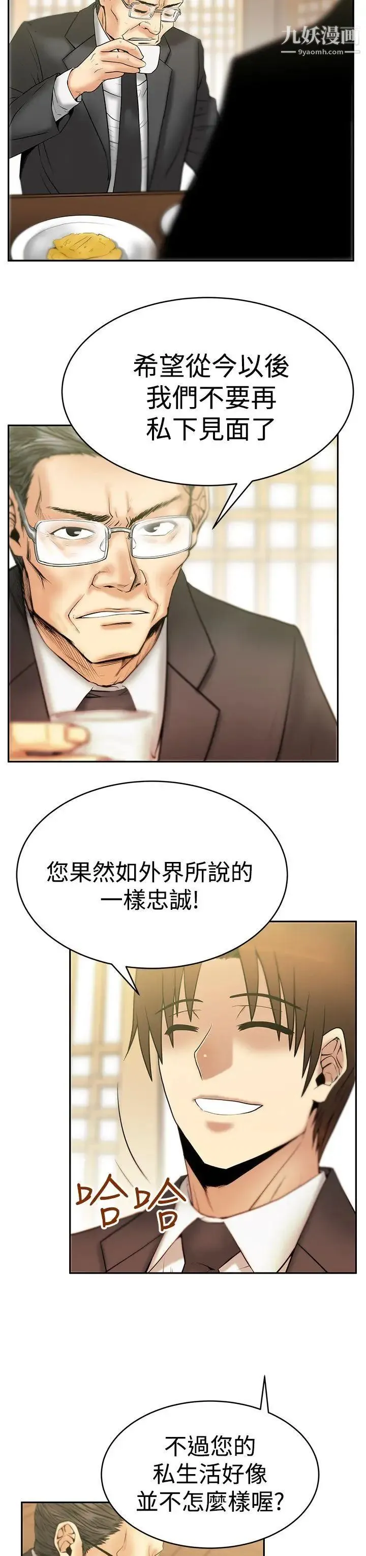 扑通扑通!MYOFFICELADYS - 第3季-第1话 - page 4