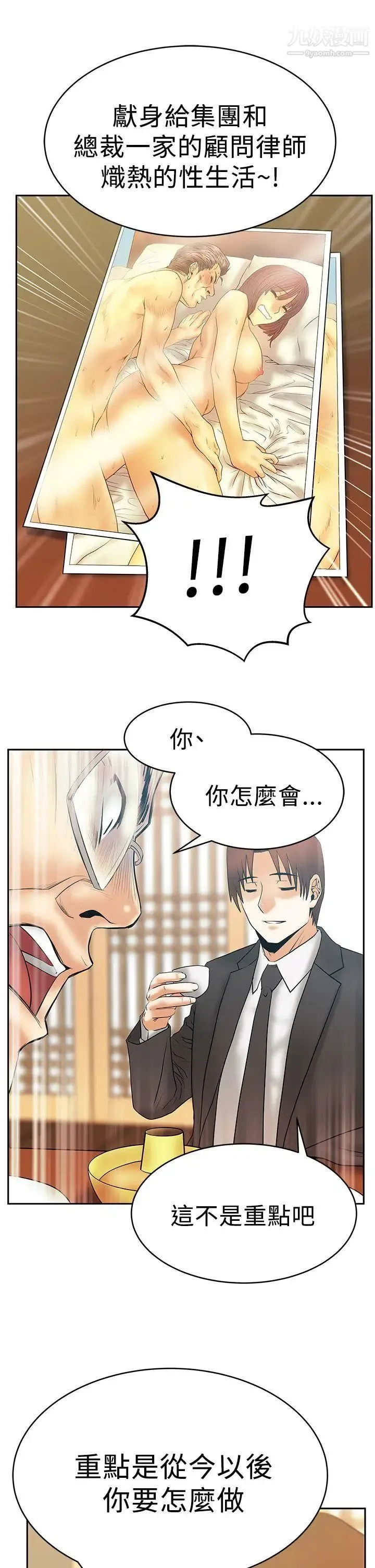 扑通扑通!MYOFFICELADYS - 第3季-第1话 - page 6
