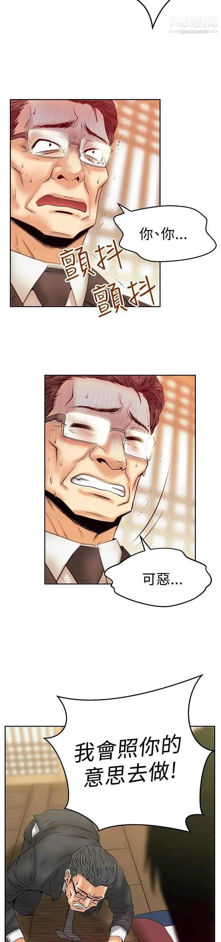 扑通扑通!MYOFFICELADYS - 第3季-第1话 - page 8