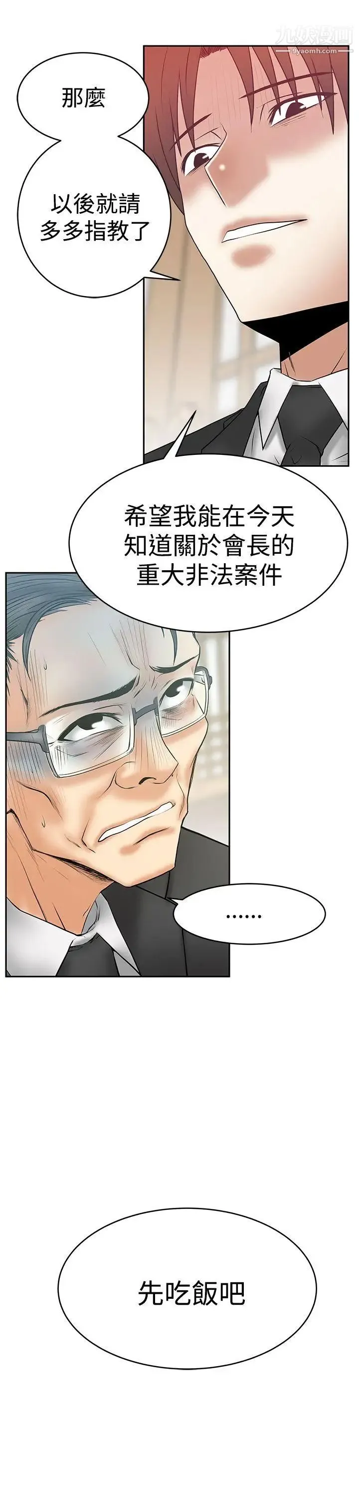 扑通扑通!MYOFFICELADYS - 第3季-第1话 - page 10