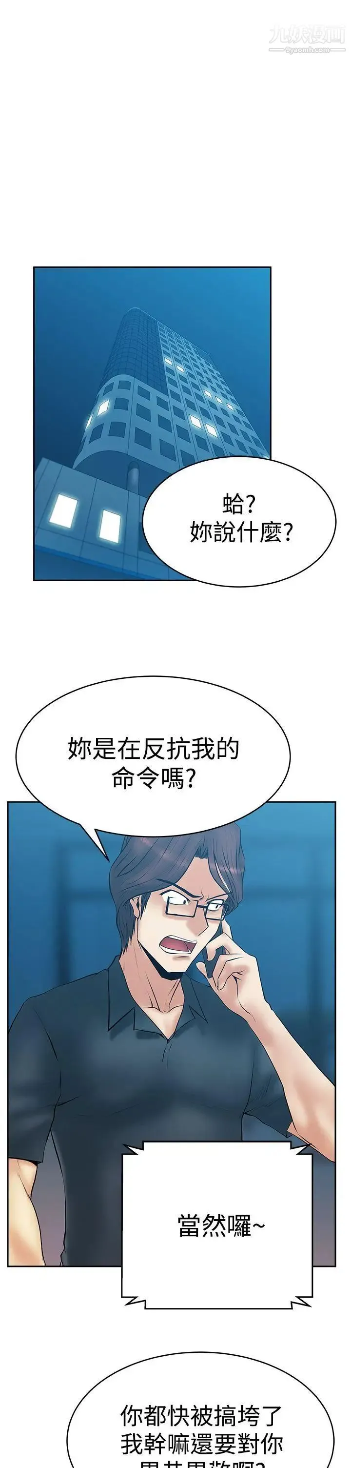 扑通扑通!MYOFFICELADYS - 第3季-第1话 - page 11