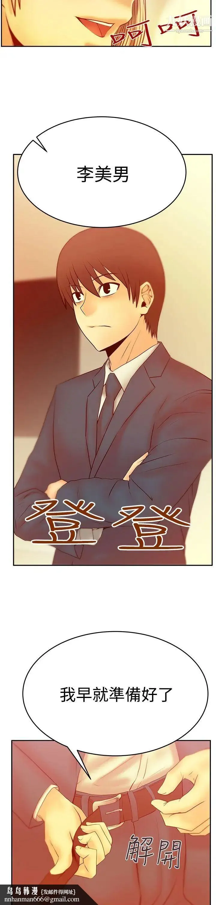 扑通扑通!MYOFFICELADYS - 第3季-第1话 - page 15