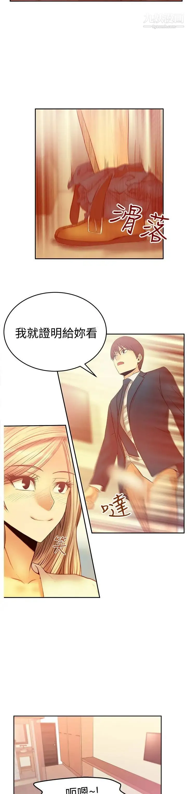 扑通扑通!MYOFFICELADYS - 第3季-第1话 - page 16