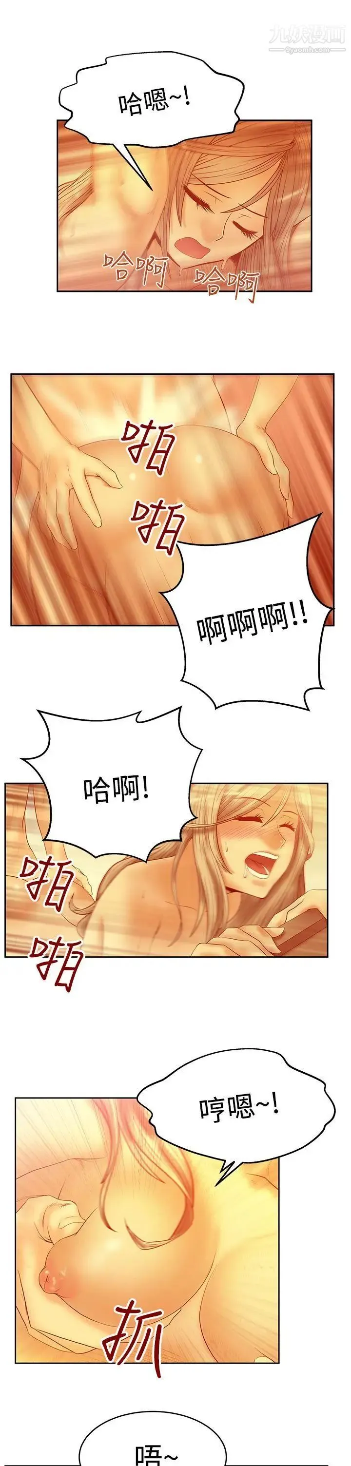 扑通扑通!MYOFFICELADYS - 第3季-第1话 - page 18