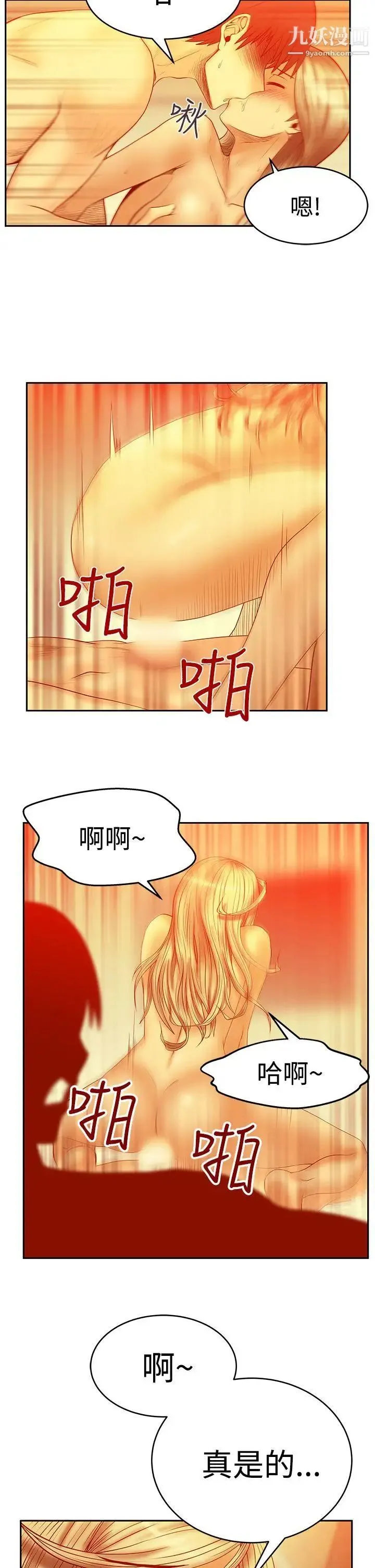 扑通扑通!MYOFFICELADYS - 第3季-第1话 - page 19