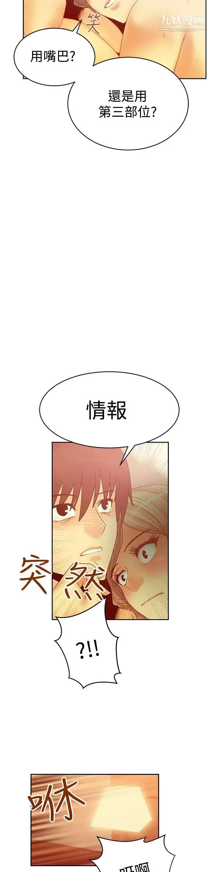 扑通扑通!MYOFFICELADYS - 第3季-第1话 - page 23