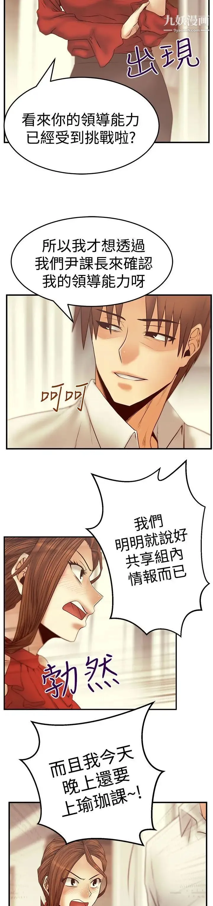 扑通扑通!MYOFFICELADYS - 第3季-第6话 - page 3