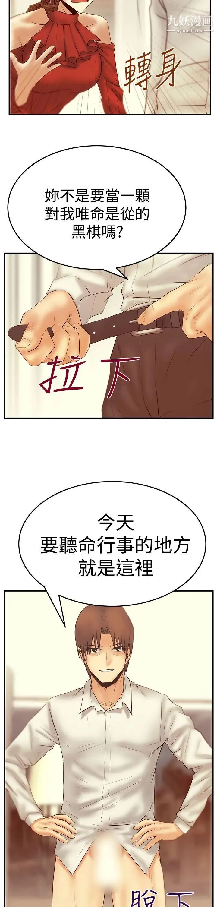 扑通扑通!MYOFFICELADYS - 第3季-第6话 - page 4