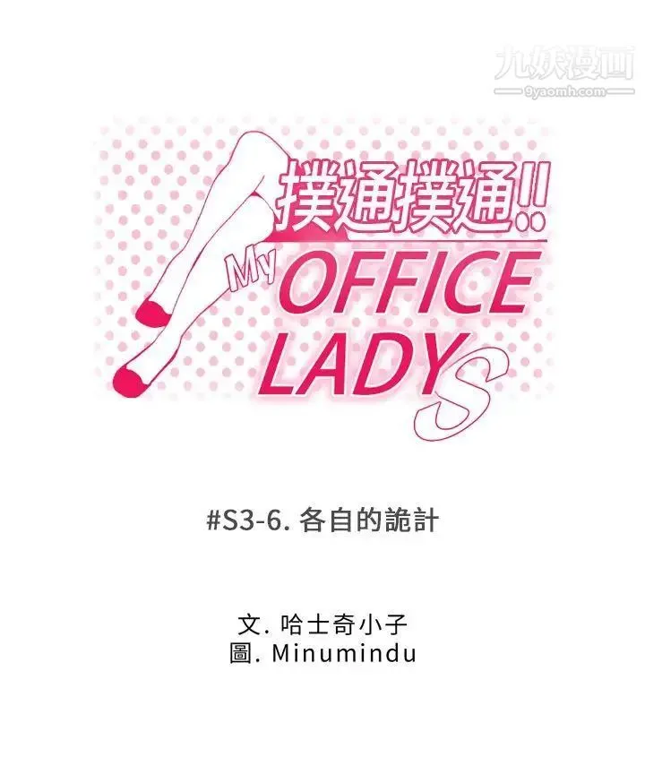 扑通扑通!MYOFFICELADYS - 第3季-第6话 - page 8
