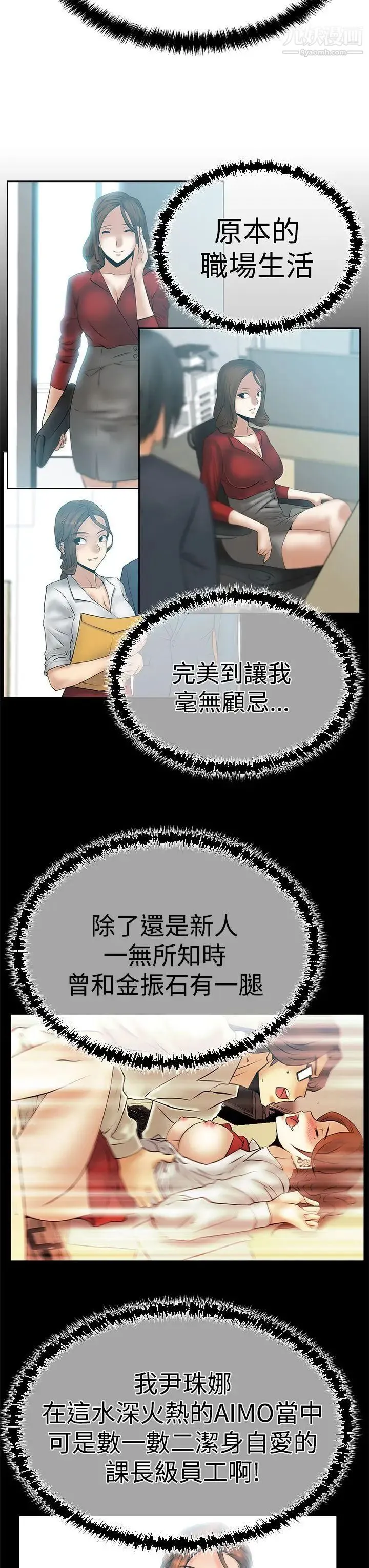 扑通扑通!MYOFFICELADYS - 第3季-第6话 - page 11