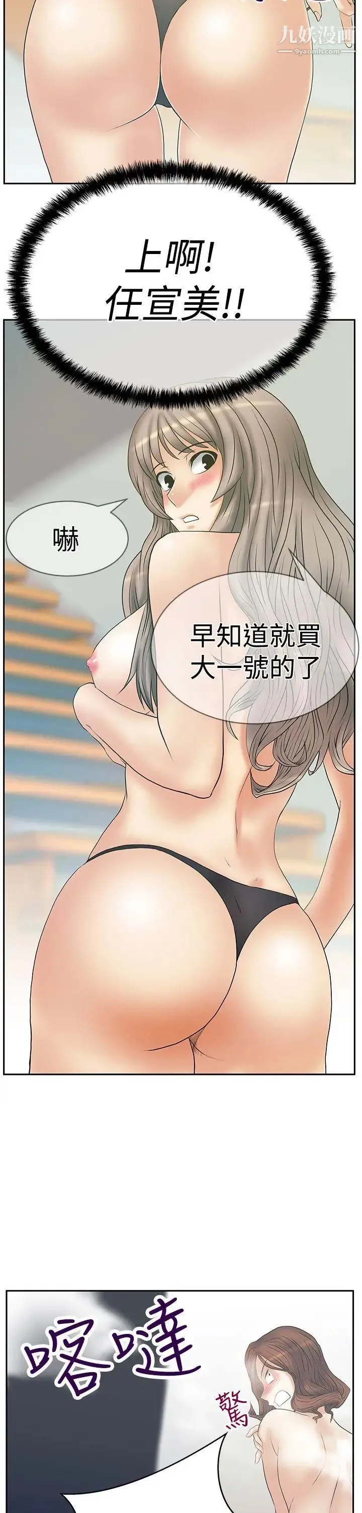 扑通扑通!MYOFFICELADYS - 第3季-第6话 - page 17