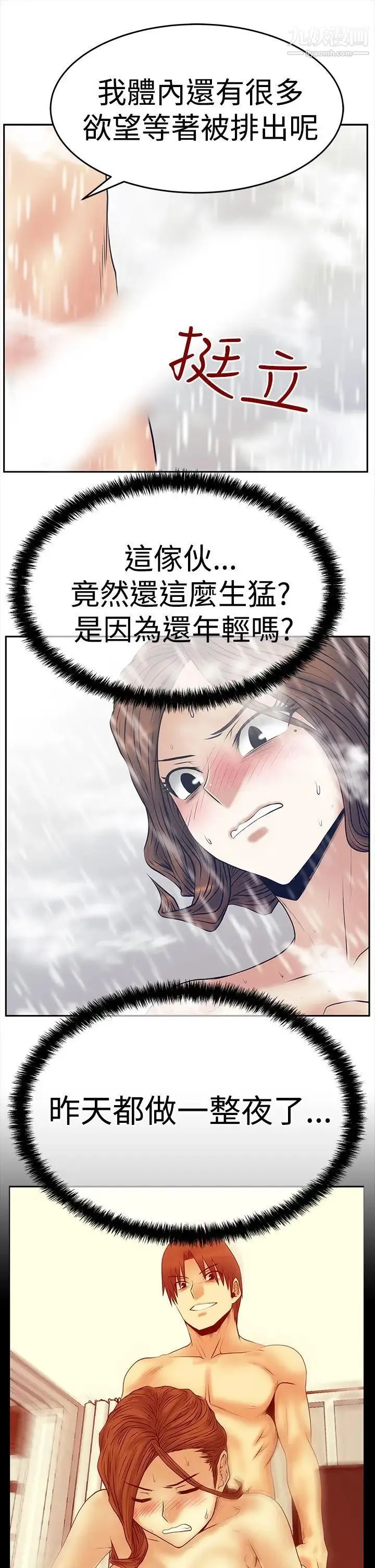 扑通扑通!MYOFFICELADYS - 第3季-第6话 - page 20