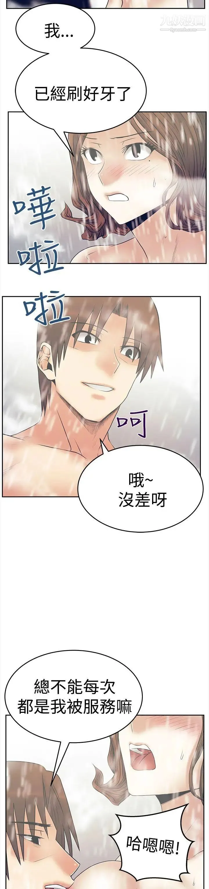 扑通扑通!MYOFFICELADYS - 第3季-第6话 - page 22