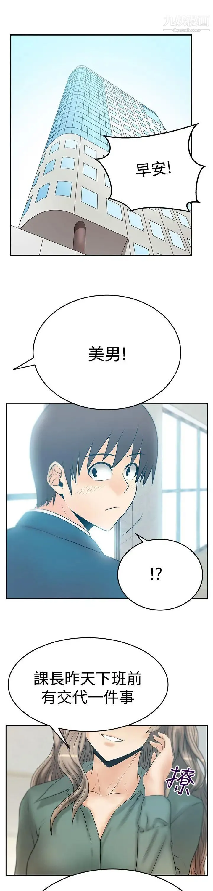扑通扑通!MYOFFICELADYS - 第3季-第6话 - page 28